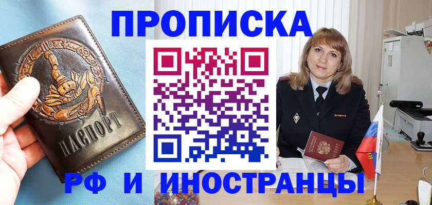 прописка в Тавде