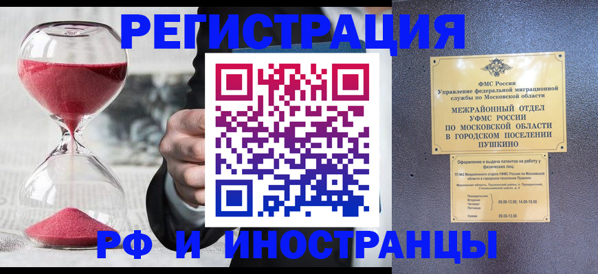 прописка законно в Тавде